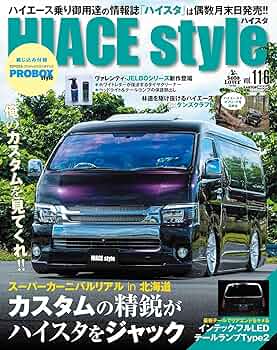 ハイエース雑誌５冊 HIACE style | 楽天マガジン：雑誌読み放題！
